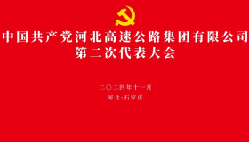 中国共产党开云集团官网_开云集团（中国）
第二次代表大会专栏
